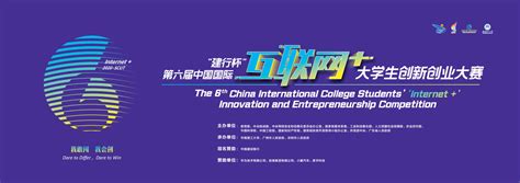 众创空间 | 创业比赛 - @广科大学子 第八届“互联网+”大赛官网报名指南来啦！