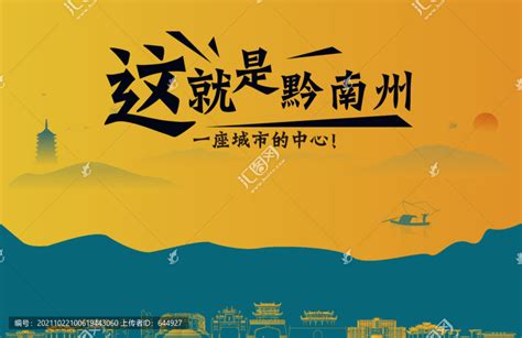 畅享黔程旅游海报PSD广告设计素材海报模板免费下载-享设计