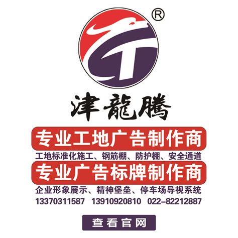 龙腾（天津）广告制作有限责任公司是一家集广告设计、制作、安装一条龙服务的综合性公司