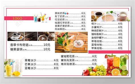 奶茶卡布奇诺花茶冰沙奶茶饮料价格表饮品价目表图片下载 - 觅知网