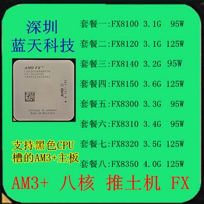 AMD FX8100 8120 8140 8150 8300 8310 8320 8350AM3+八核台式CPU-淘宝网【降价监控 价格走势 ...