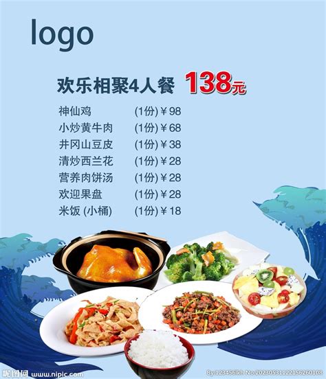 套餐海报设计图__室内广告设计_广告设计_设计图库_昵图网nipic.com