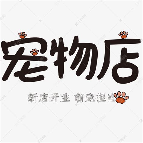 猫咖犬舍宠物店店铺门头招牌logo标志设计_双子设计-站酷ZCOOL