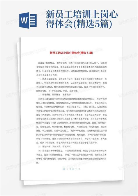 2020物业公司新员工培训心得范文5篇-Word模板下载_编号lzmejxkz_熊猫办公