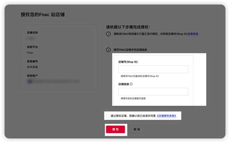 FNAC店铺绑定万里汇并获取Shop ID教程 | 跨境电商账号使用指南 | 万里汇（WorldFirst）