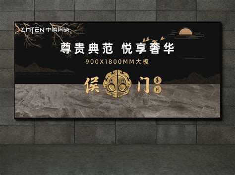 陶瓷瓷砖海报-900X1800大板系列_设计师兔一-站酷ZCOOL