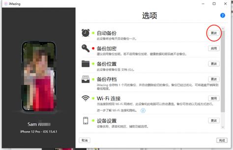 苹果手机只备份照片怎么备份 苹果手机自动备份怎么关闭-iMazing中文网站