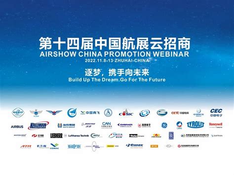第十四届中国航展《参展商手册》设计排版服务项目采购公告-中国国际航空航天博览会