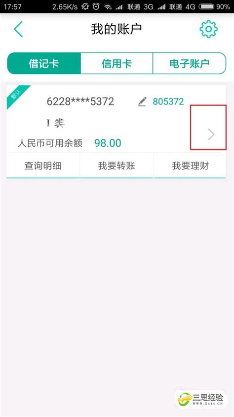 农业银行app怎么查询卡号和开户行_360新知
