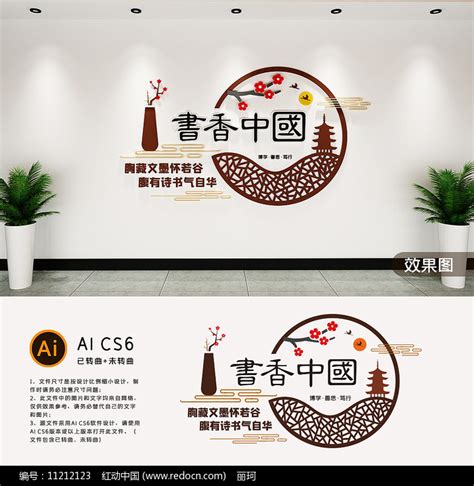 中式书香中国校园文化墙设计图片_文化墙_编号11212123_红动中国