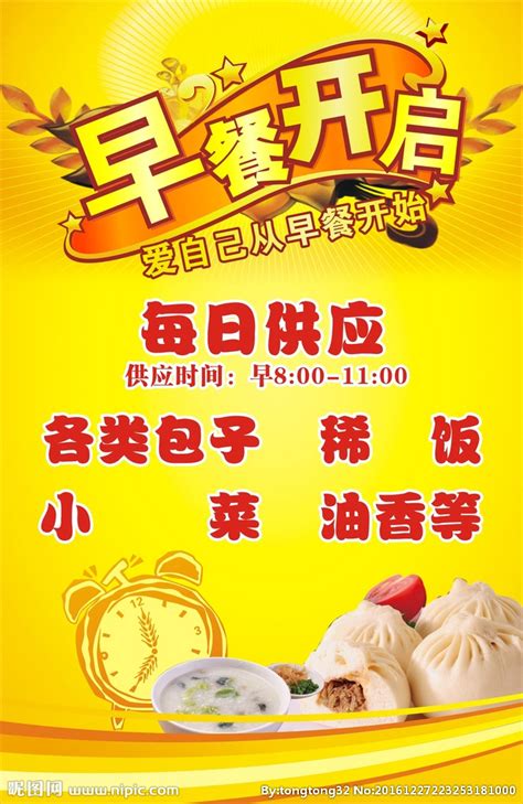 大众早餐店的门头招牌PSD素材免费下载_红动中国