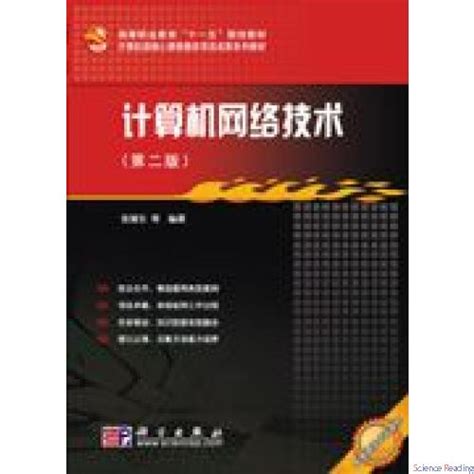正版计算机网络技术基础9787313176837盛立军上海交通大学出版社-阿里巴巴