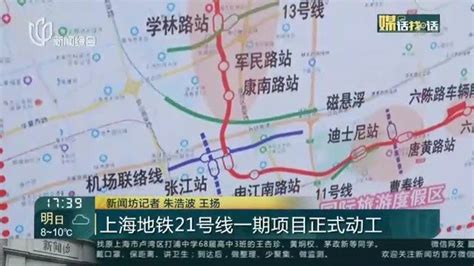 上海地铁21号线开始动工 预计2027年通车_新浪新闻
