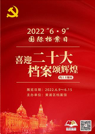 喜迎二十大 档案颂辉煌：2022年上海市国际档案日宣传活动启动-上海档案信息网