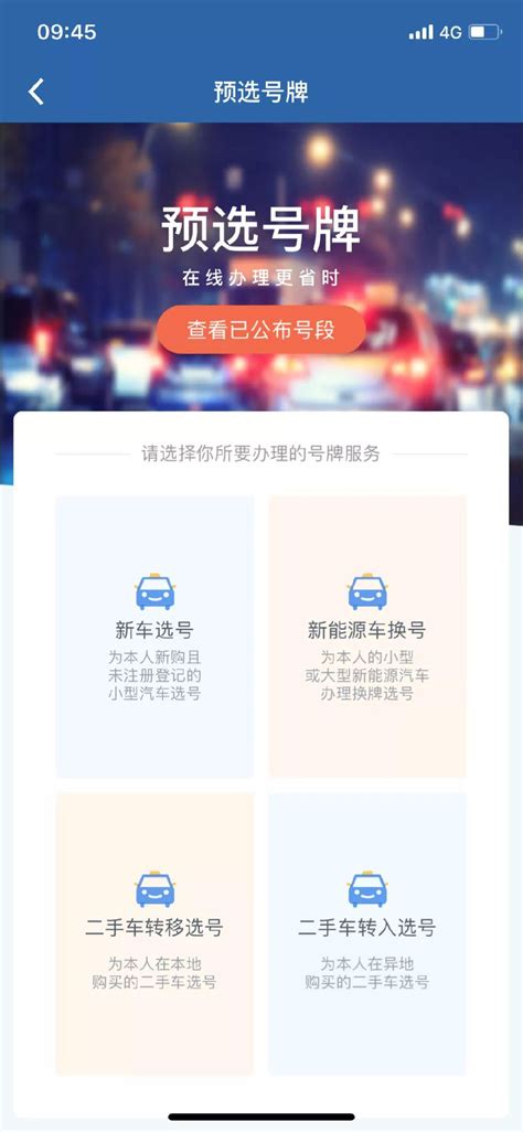 哈尔滨机动车网上选号方式（附操作指南）- 哈尔滨本地宝