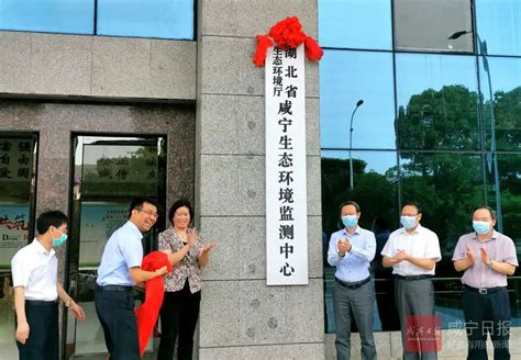 湖北省生态环境厅武汉生态环境监测中心揭牌成立-湖北省生态环境厅