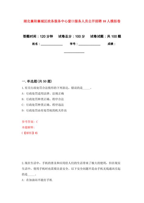 湖北襄阳襄城区政务服务中心窗口服务人员公开招聘10人押题训练卷（第9次）