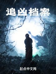 《神秘复苏：开局驾驭幻境鬼》小说在线阅读-起点中文网