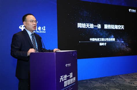 中国电信重磅发布天通卫星物联网- DoNews