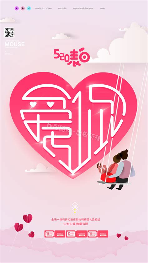 创意一见倾心520情人节宣传动态海报gif动图下载-包图网