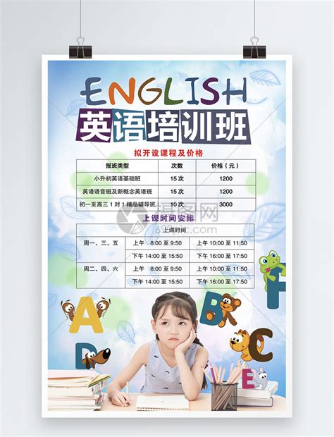 中小学少儿英语培训宣传海报单页设计_红动网