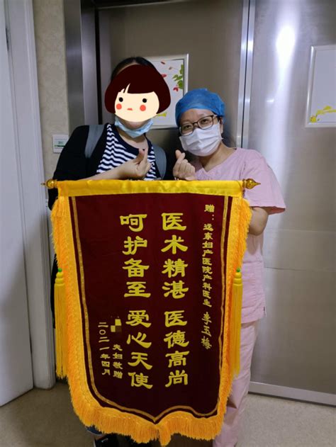 远东妇产医院：收下这面锦旗，意味着更大的责任和使命！__凤凰网