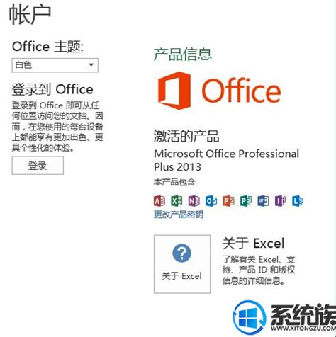 Microsoft office 2013如何通过密钥激活？--系统之家