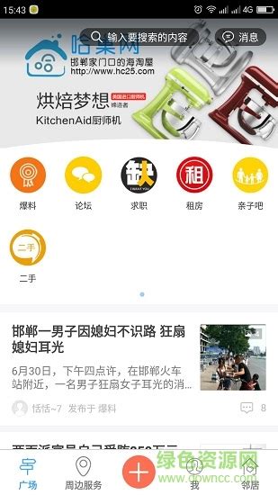 邯郸圈app下载-邯郸圈下载v1.12 安卓版-绿色资源网
