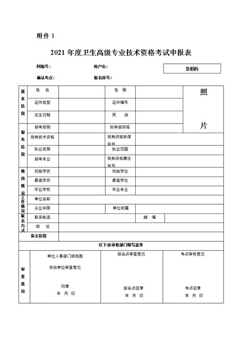 2021年浙江省卫生高级专业技术资格考试考生报名须知