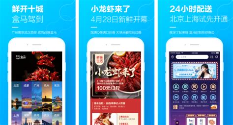 盒马生鲜超市app下载苹果版官方版2024免费下载安装ios