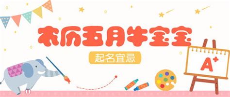 狗年阴历五月宝宝起名大全：金猪送福，给宝宝取一个吉祥如意的名字_奇缘阁算命网