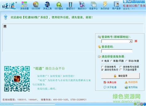 免费seo软件免费下载-免费seo软件(蜗牛精灵)4.9.7.9 官方正式版-PC下载网