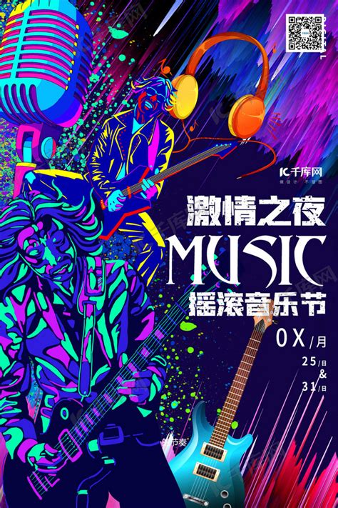 音乐宣传海报设计图片下载_红动中国