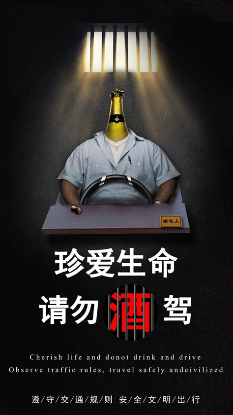 文明交通拒绝酒驾红色图文海报海报模板下载-千库网