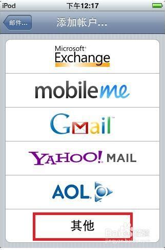 iphone手机邮件如何设置为139邮箱-百度经验