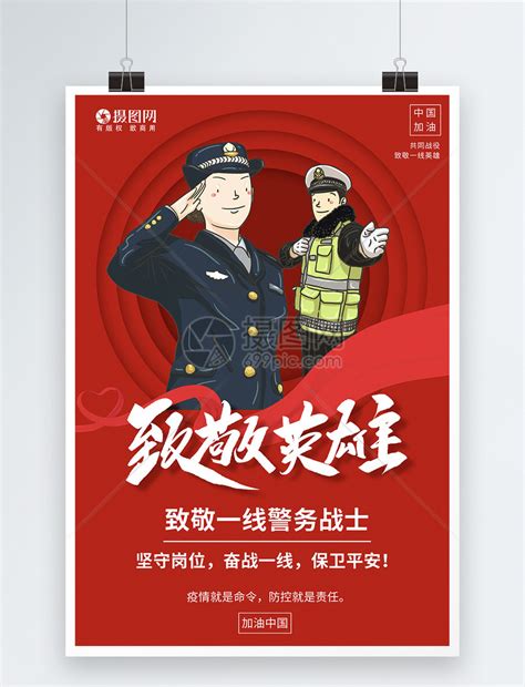 红色致敬英雄系列海报2模板素材-正版图片401675933-摄图网