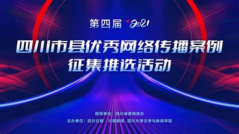 “2022四川品牌发展大会”11月29日在蓉开幕 - 中国网客户端