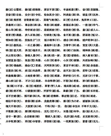 2022年初中语文：字音、字形、意义易错成语二_字音字形_中考网