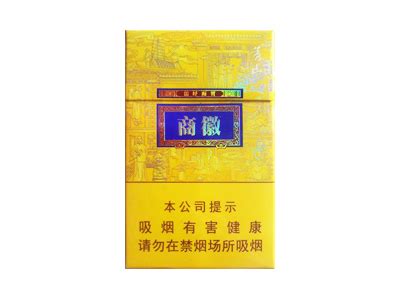 黄山徽商新概念双中支香烟价格多少一包2023价格一览表 - 择烟网