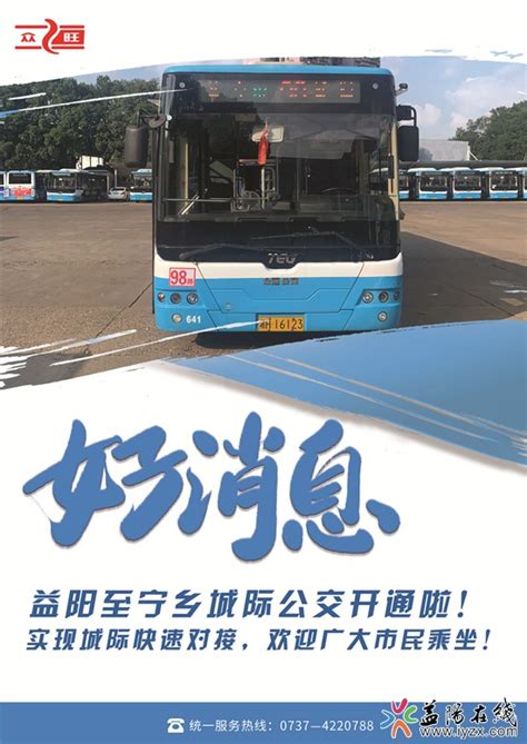 益阳至宁乡城际公交明日开通，为我市首条城际公交 - 益阳对外宣传官方网站