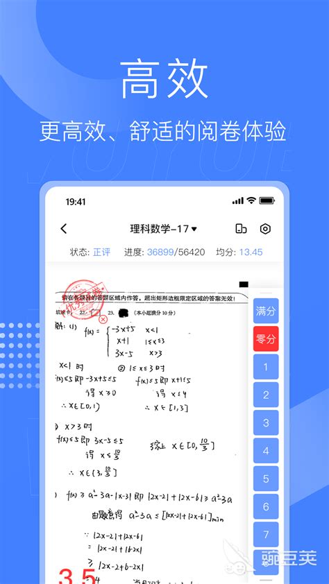 2022手机阅卷app下载 手机阅卷app下载推荐大全_豌豆荚