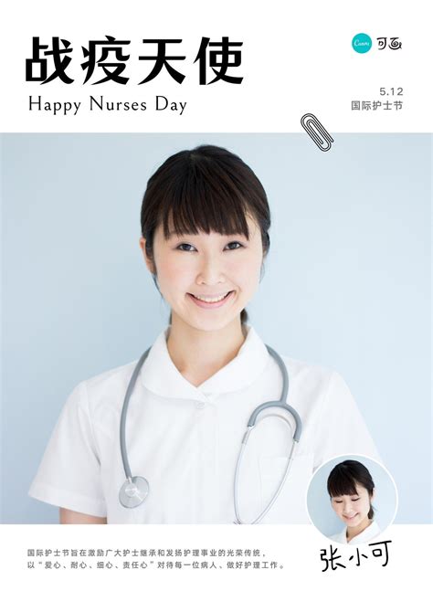 蓝白色疫情护士热点话题人物护士节医疗健康分享中文海报 - 模板 - Canva可画
