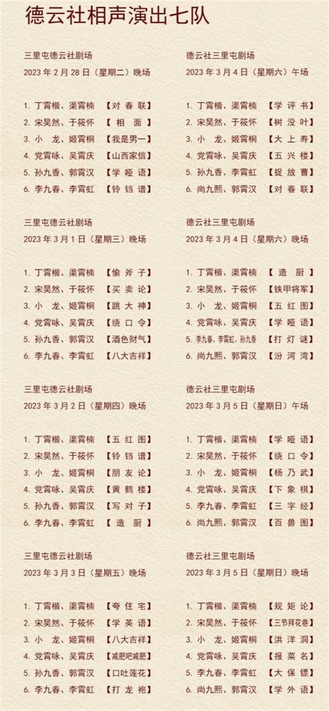 德云社节目单2023年2月27日至3月5日 更新时间最新安排-闽南网
