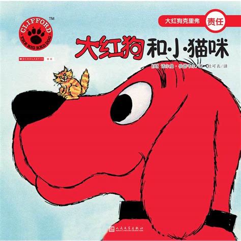 大红狗的第一个秋天（2017年人民文学出版社出版的图书）_百度百科
