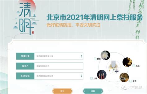 2021北京市民政局官网扫墓预约入口- 北京本地宝