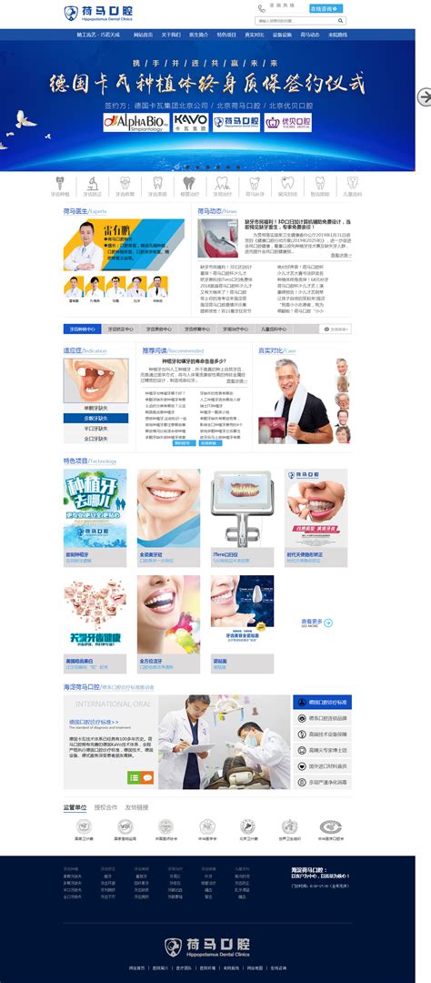 牙科医院网站设计牙科医院网站建设蓝色牙科医院网页|网页|企业官网|医院网站建设_原创作品-站酷ZCOOL