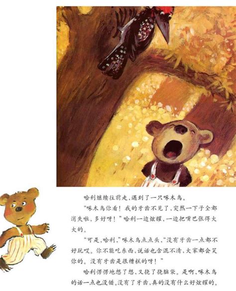 绘本推荐：《小熊不刷牙》_儿童读物_幼教网