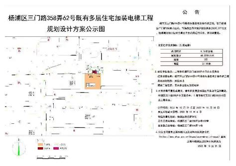 杨浦区三门路358弄62号既有多层住宅加装电梯工程规划设计方案公示_上海市杨浦区人民政府