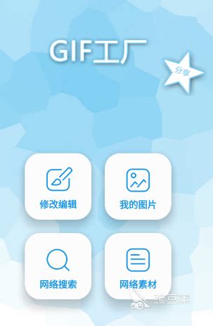 制作gif图的手机软件有哪些 制作gif图的手机app大全_豌豆荚
