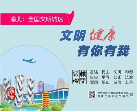 重庆渝北：今后五年加快建设“四个大区”，打造“标杆城区” - 重庆市渝北区人民政府